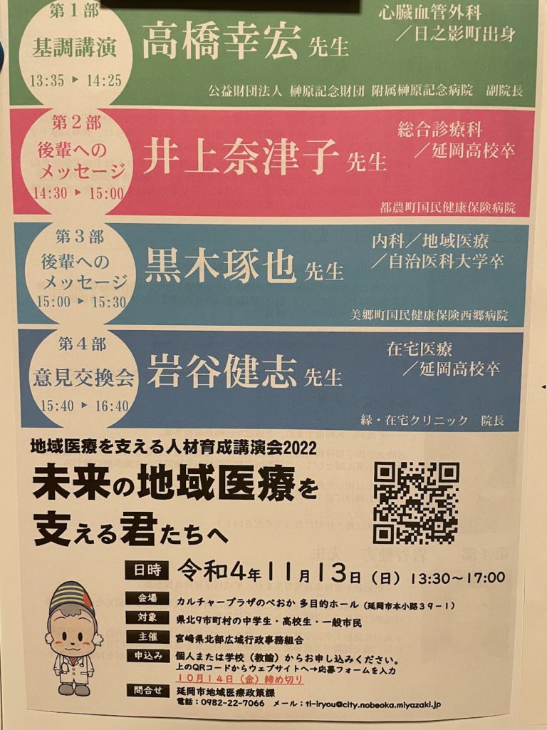 地域医療を支える人材育成講演会2022