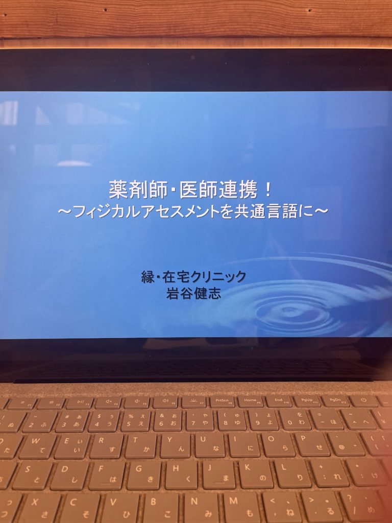 宮崎県薬剤師会　フィジカルアセスメント研修会