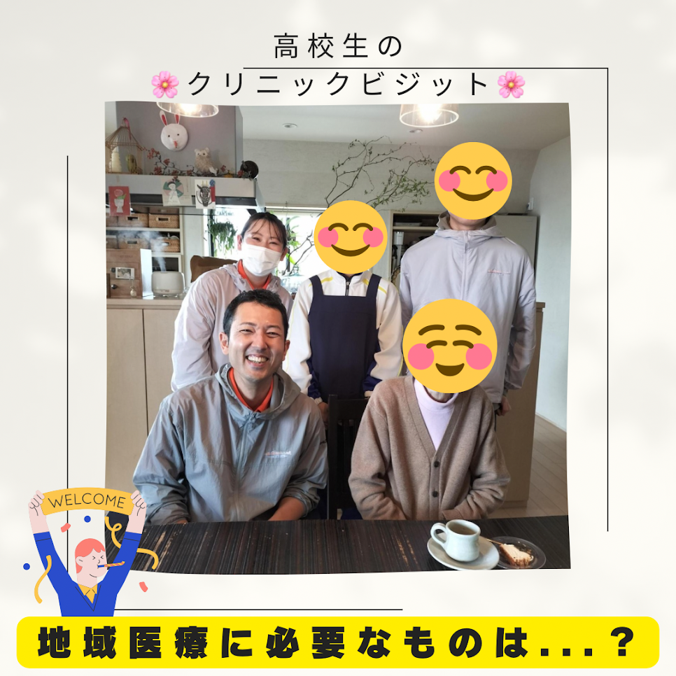 地域医療に必要なものは？