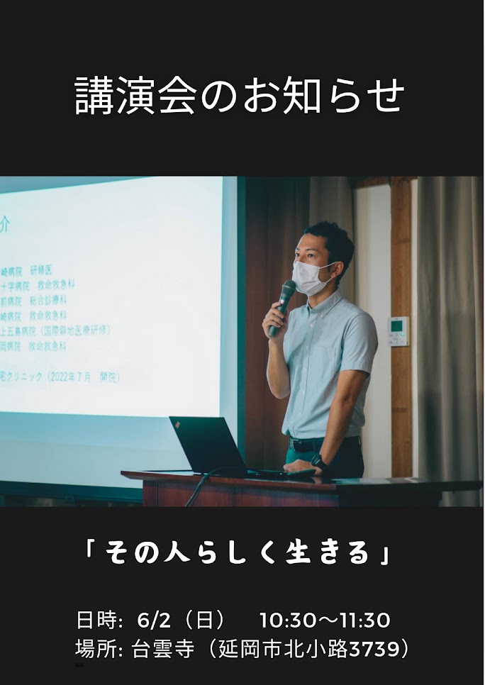 講演会のお知らせ＠台雲寺