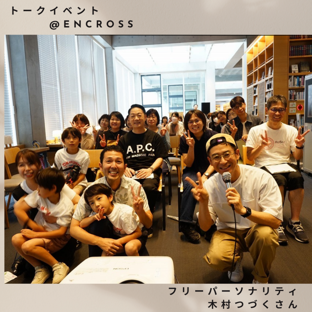 木村つづくさんとつづく地域の物語 vol.３
