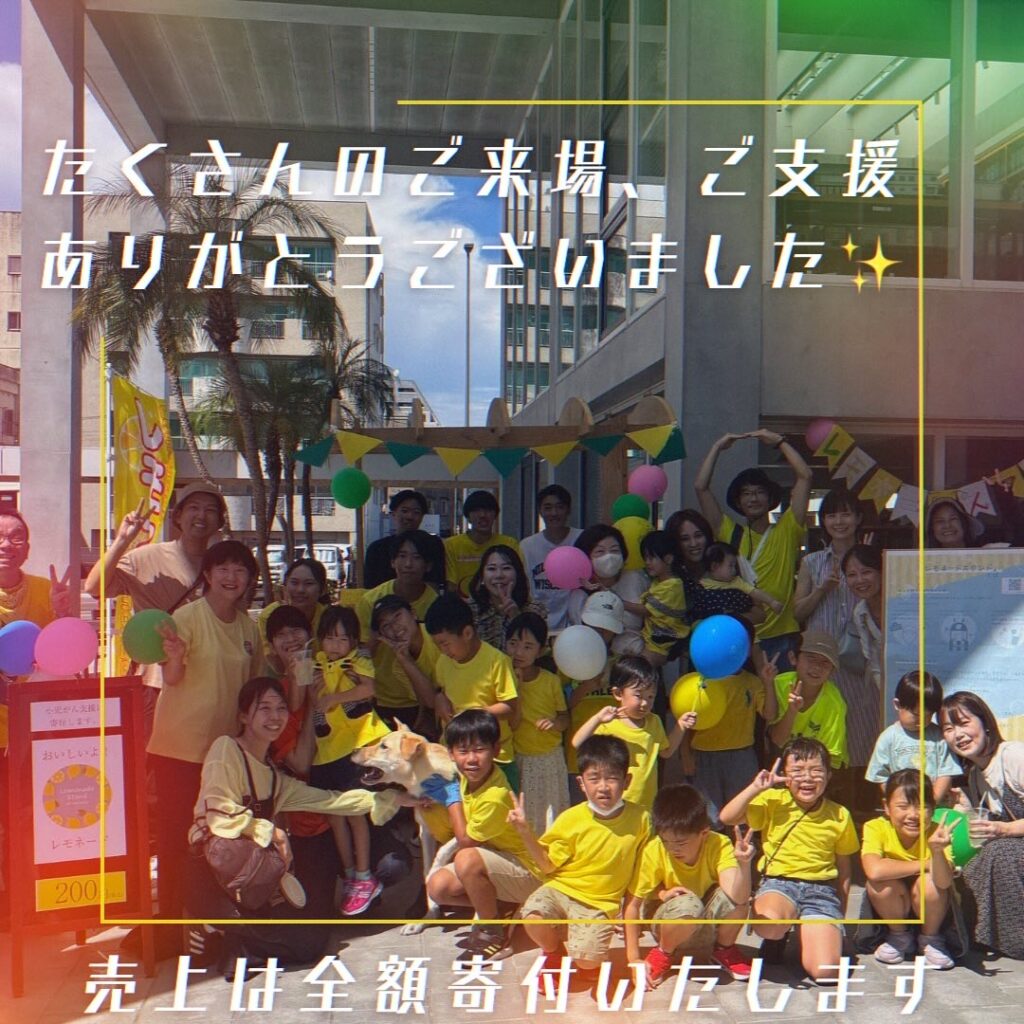 小児がん支援チャリティー🍋　お礼