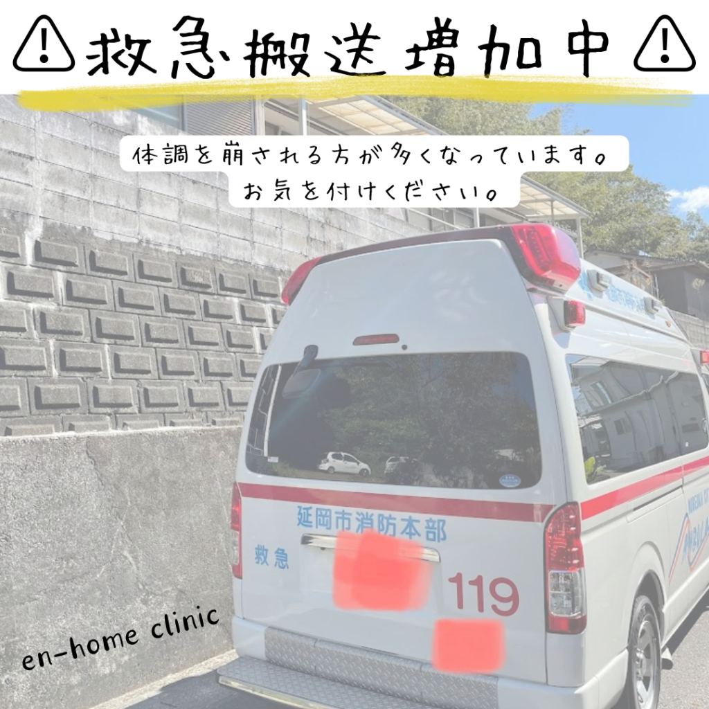 この夏、体調管理にご注意を！ 