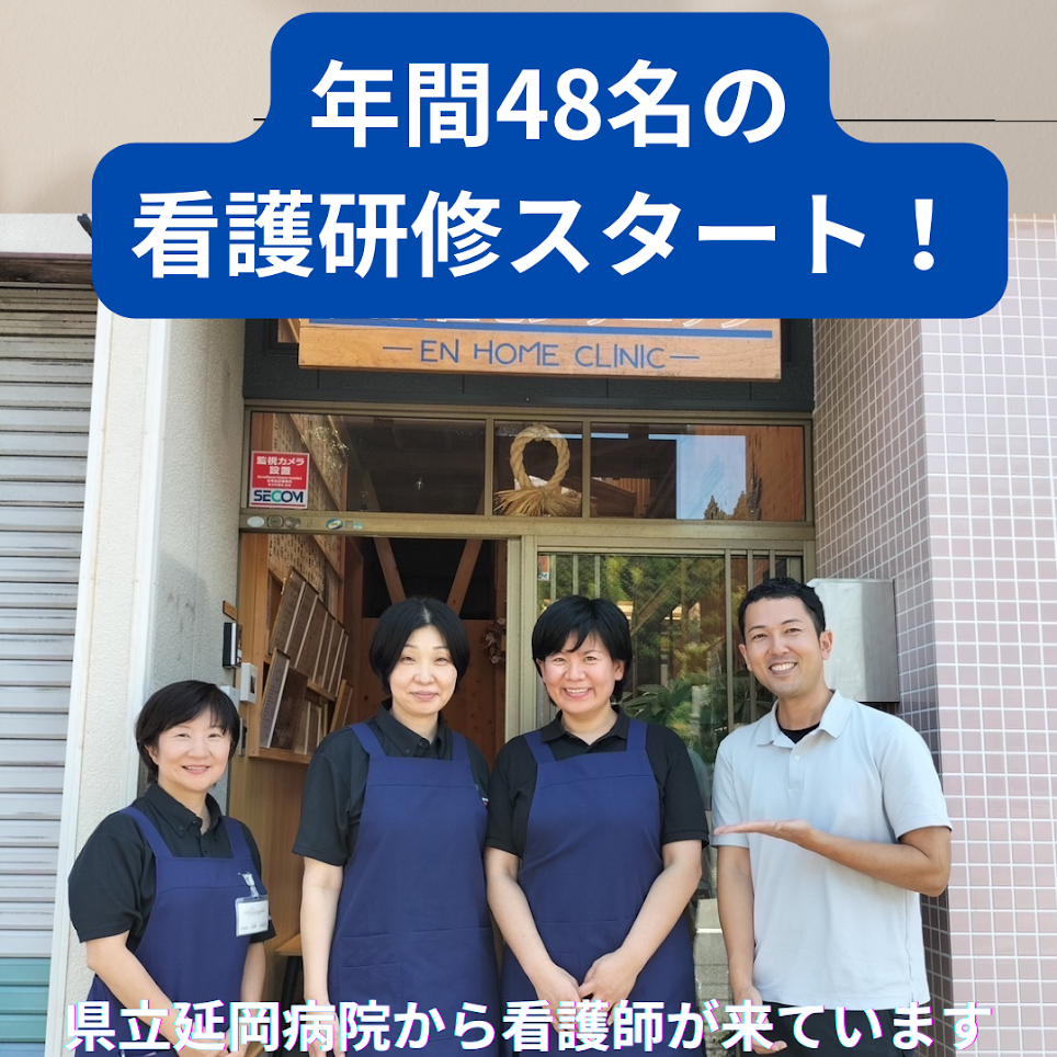 県病院×縁クリ　看護研修スタート✨