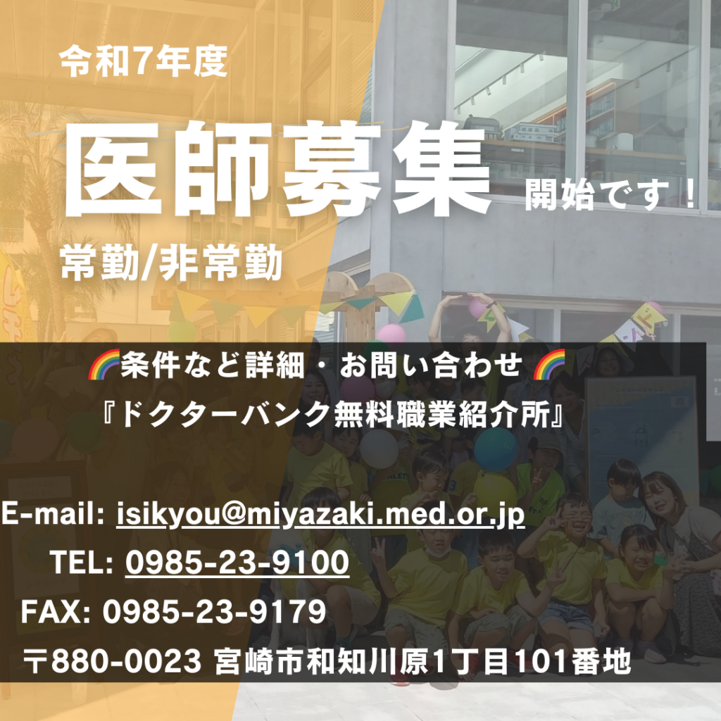 令和7年度　医師採用のお知らせ
