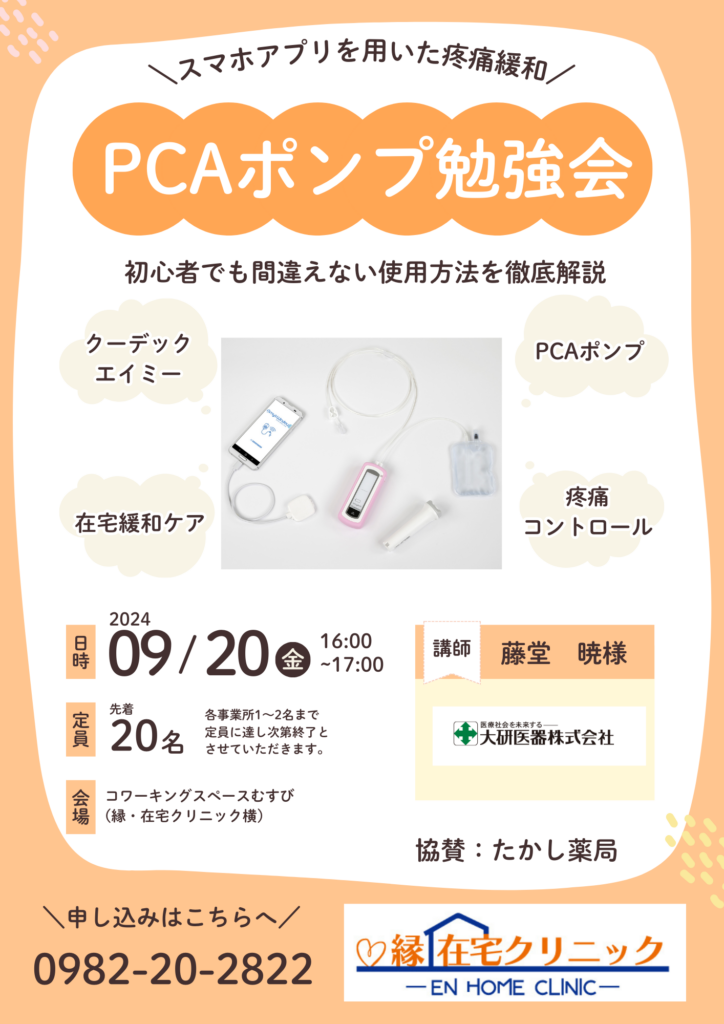 訪問看護師対象：勉強会開催のお知らせ