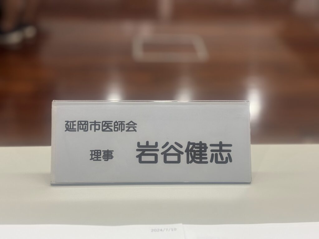 延岡市医師会　理事就任のお知らせ