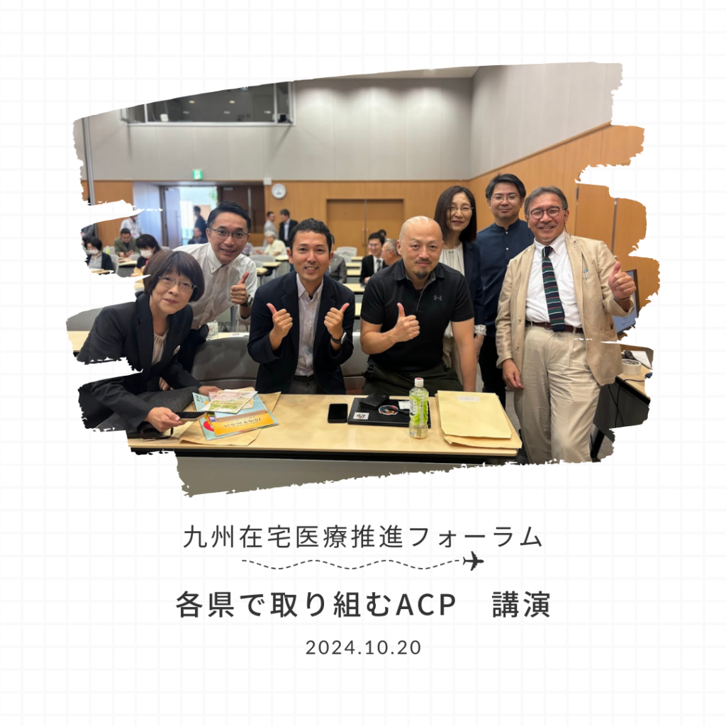 九州在宅医療推進フォーラム　講演