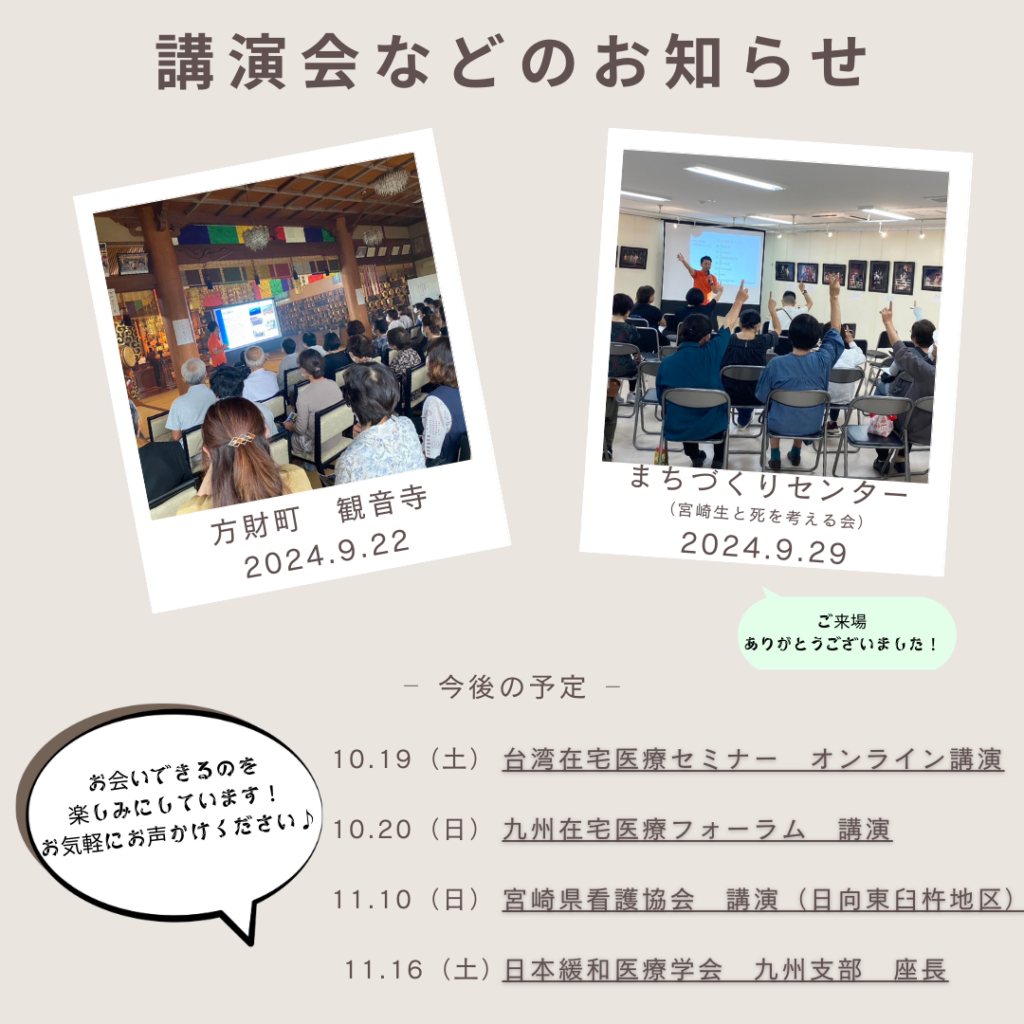 講演会などのお知らせ