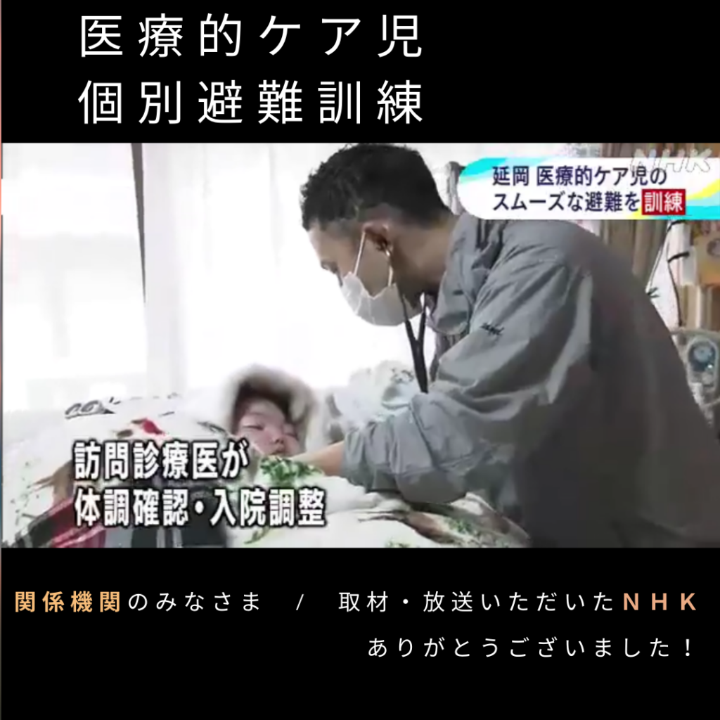 医療的ケア児の災害時避難訓練を実施しました