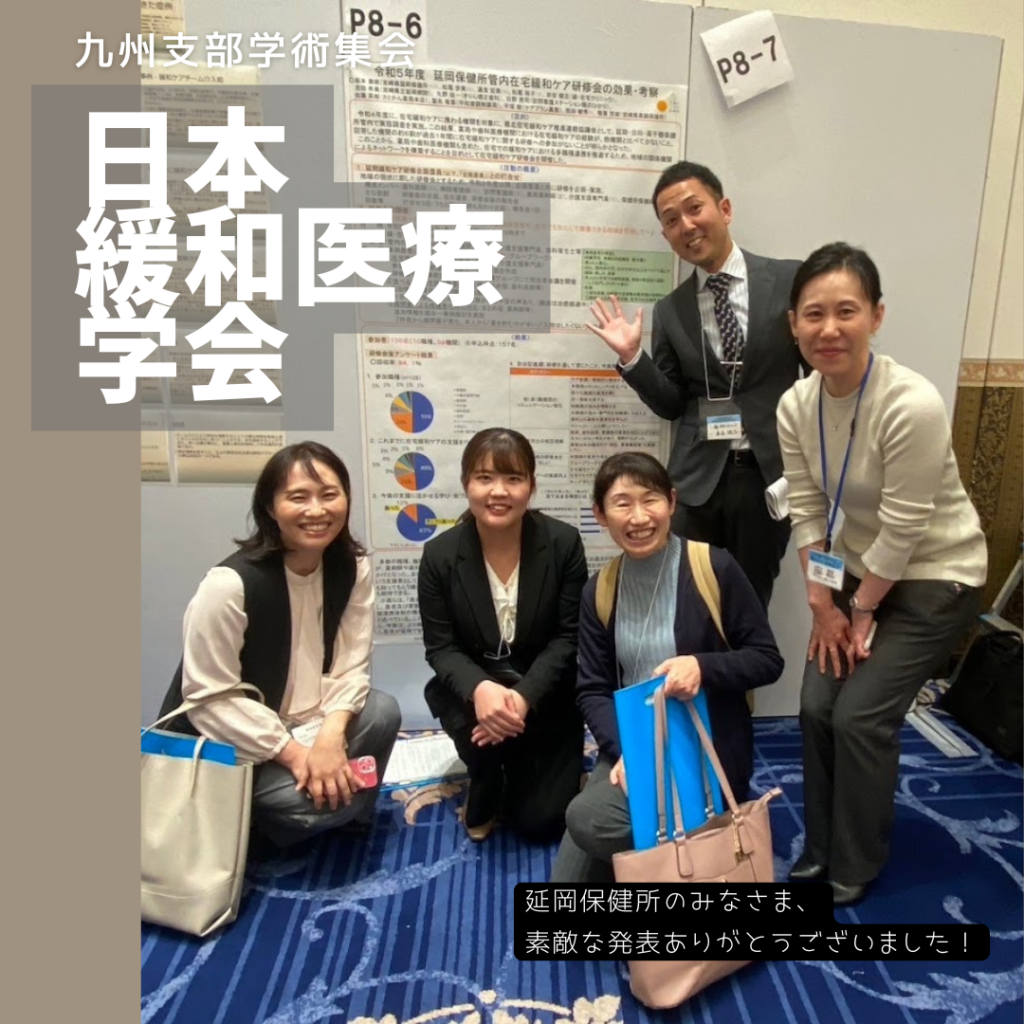 学会参加のご報告　延岡市から発信！