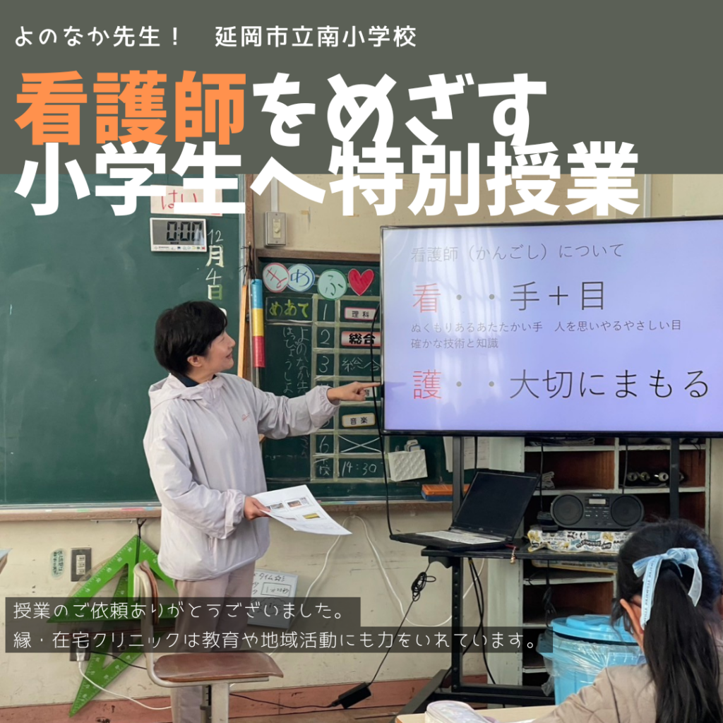 看護師が小学校で特別授業を行いました♪