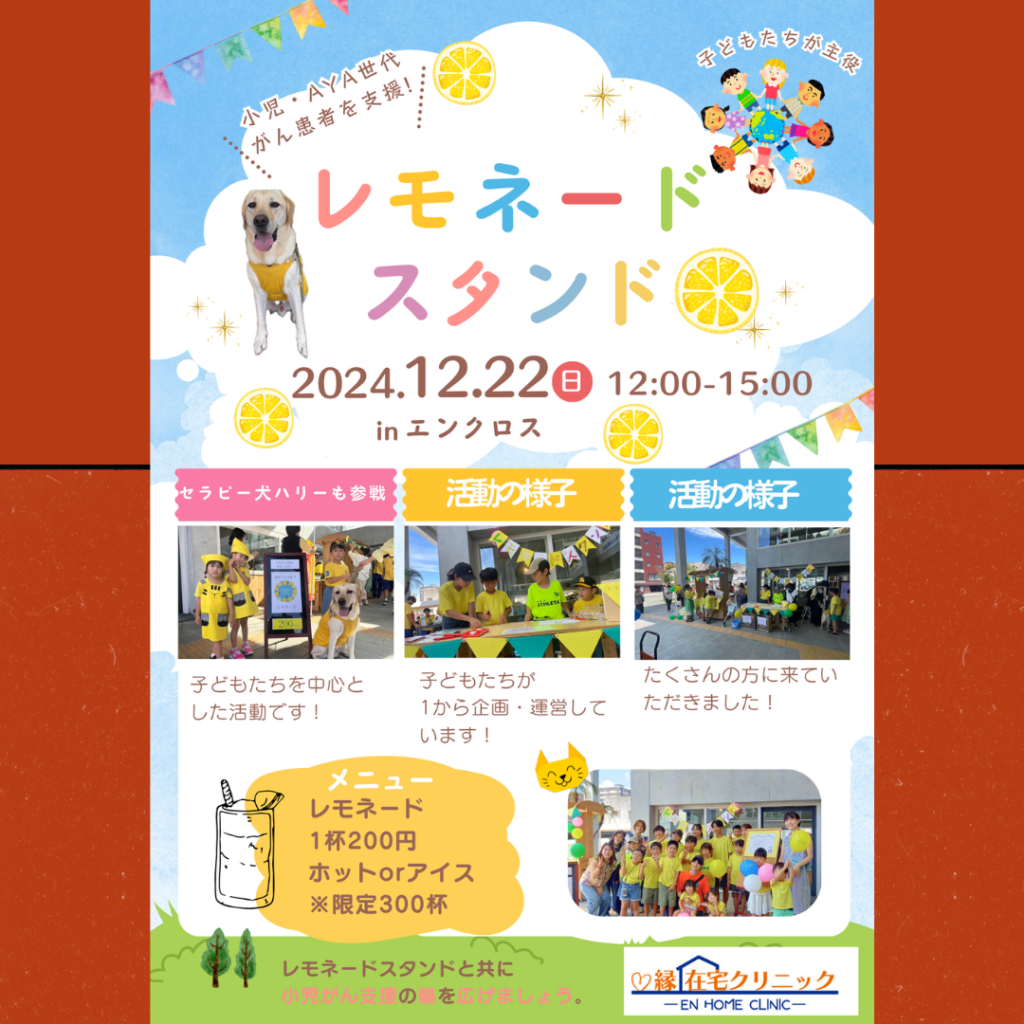小児・AYA世代のがん患者支援イベント