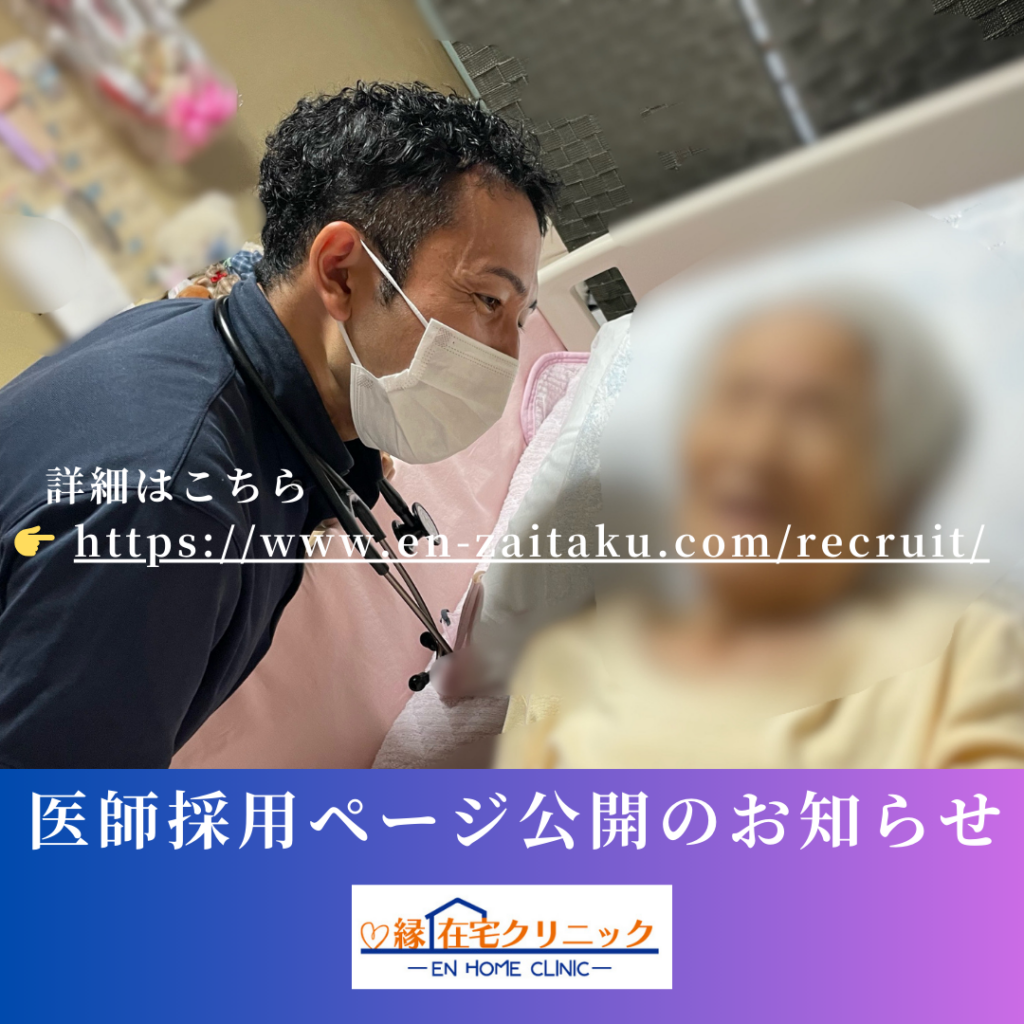 医師採用ページを公開しました