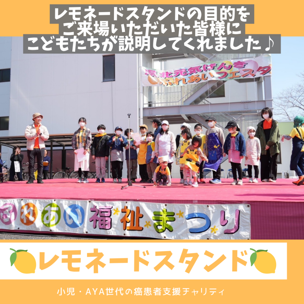 「ふれあい福祉まつり」に レモネードスタンド 出店