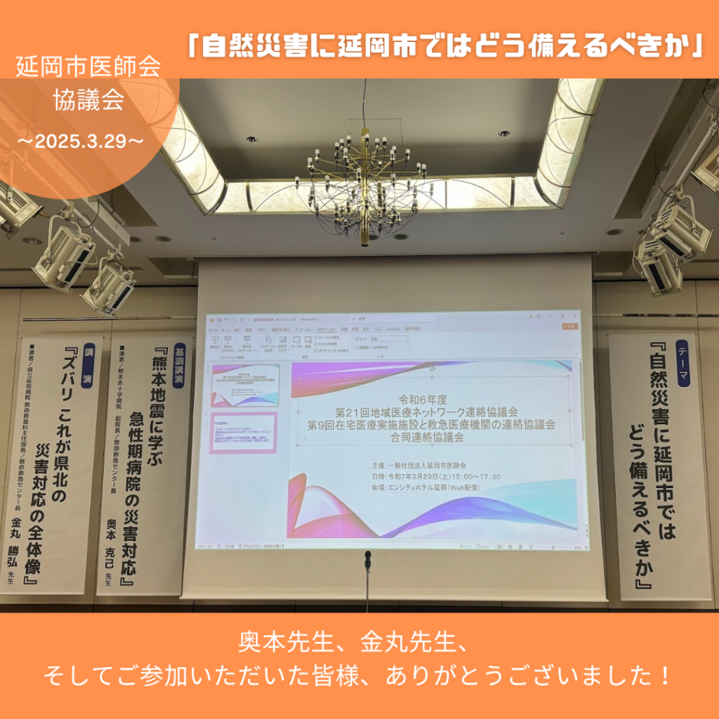 延岡市での災害医療対応を考える協議会を開催しました
