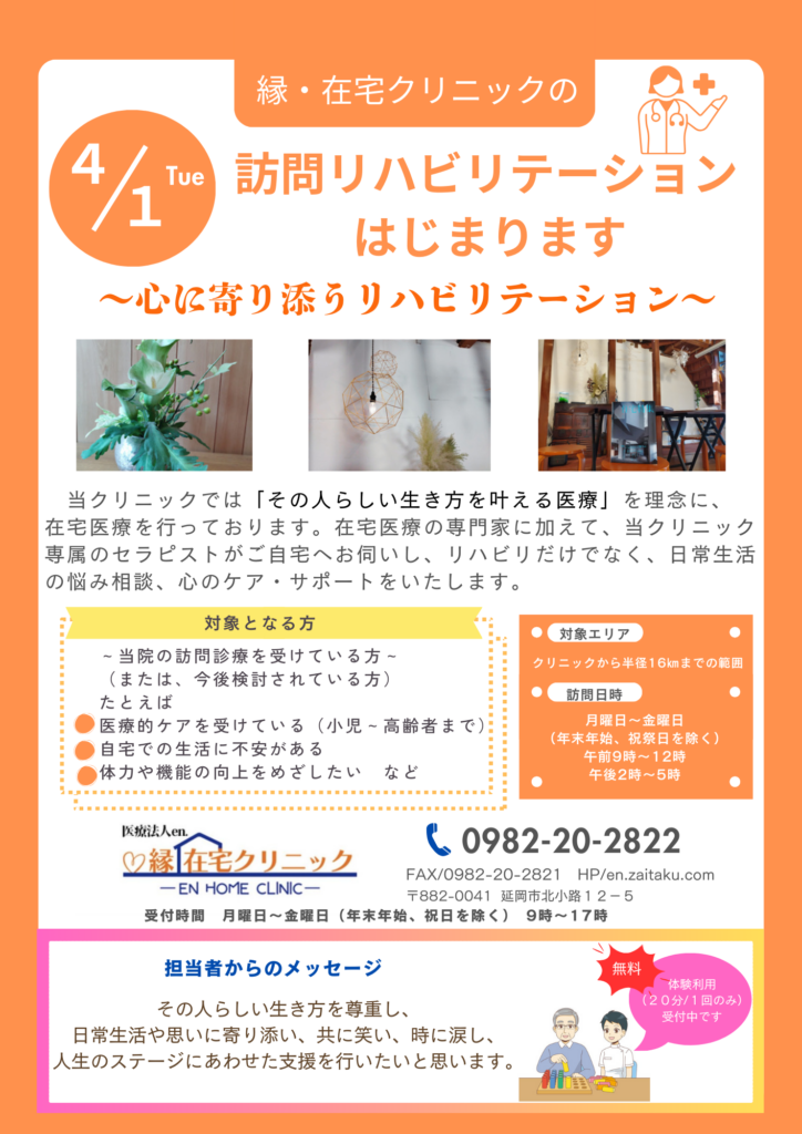 訪問リハビリテーションが始まりました