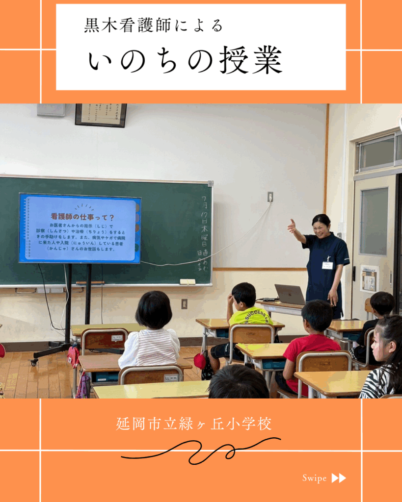 黒木看護師「いのちの授業」登壇
