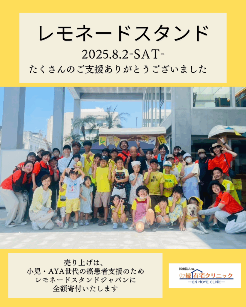 レモネードスタンドvol.4　ご支援ありがとうございました