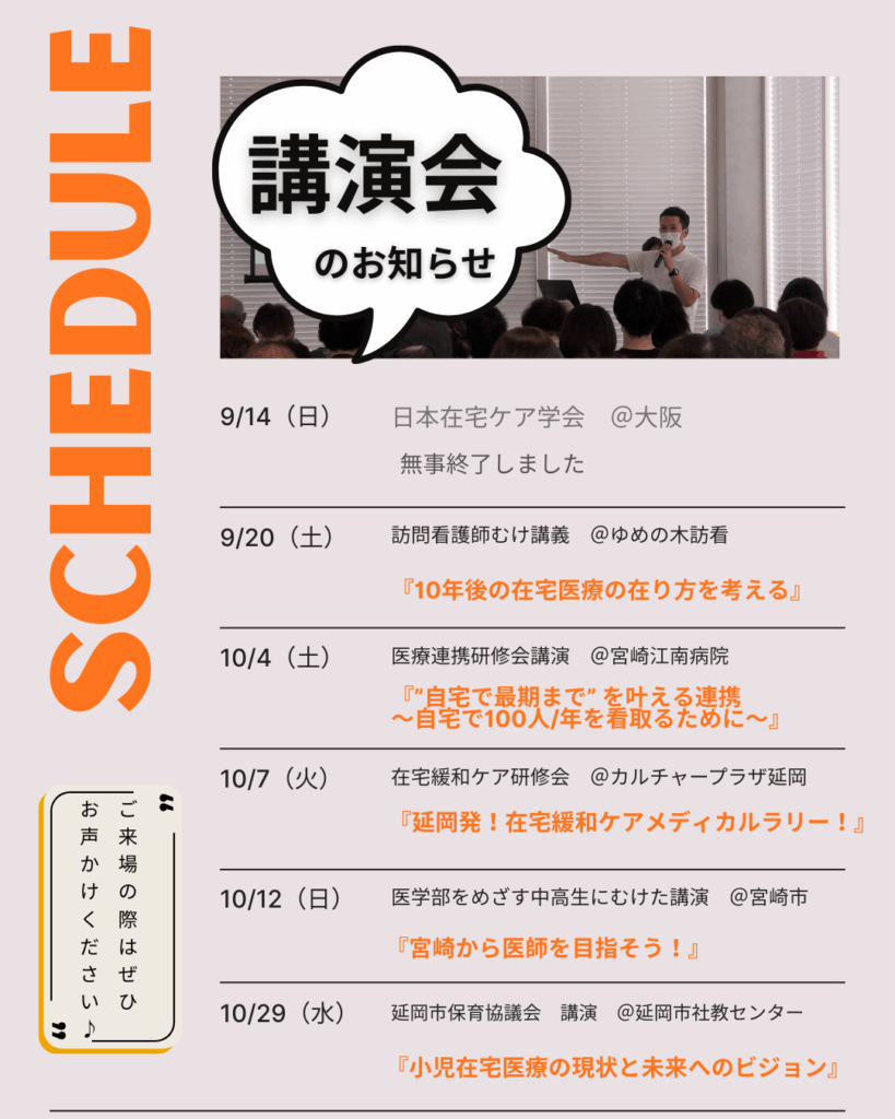 9月10月　講演会のお知らせ