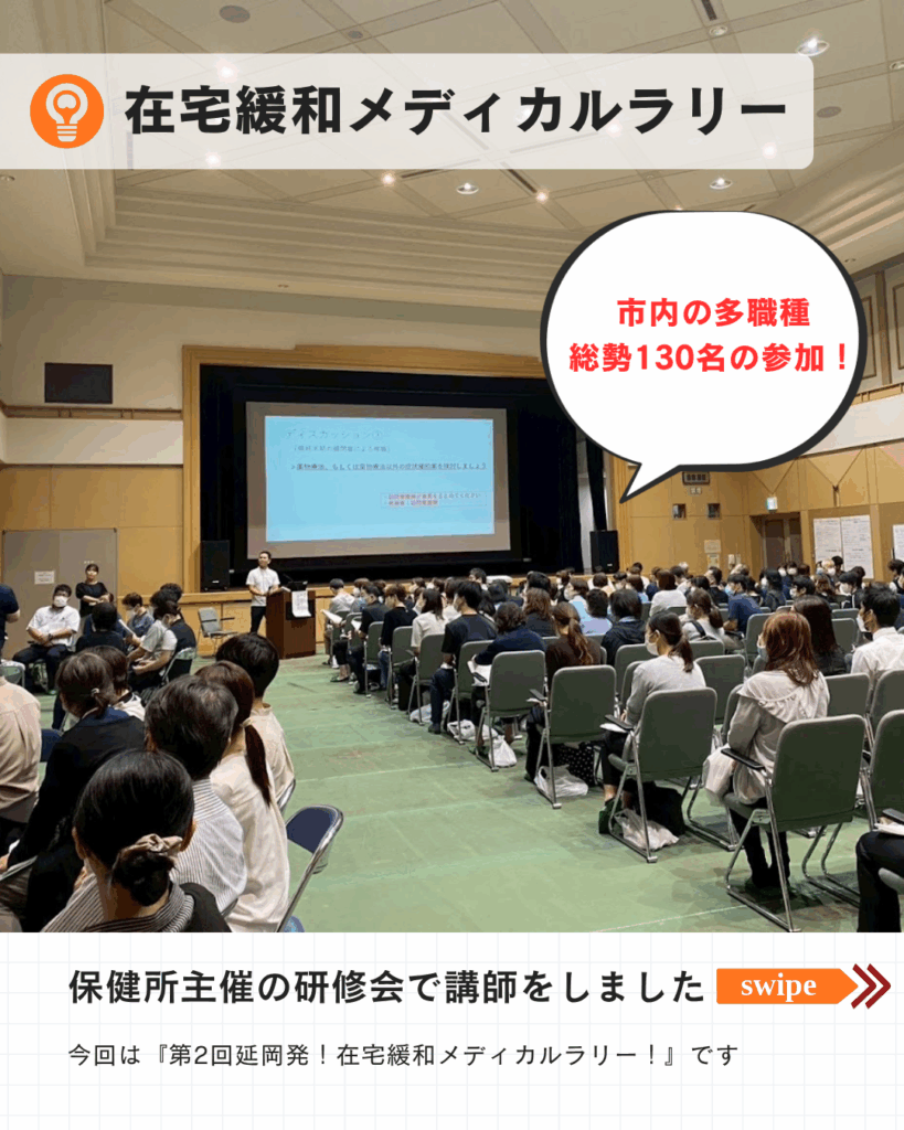 延岡保健所主催の研修会に講師として登壇しました