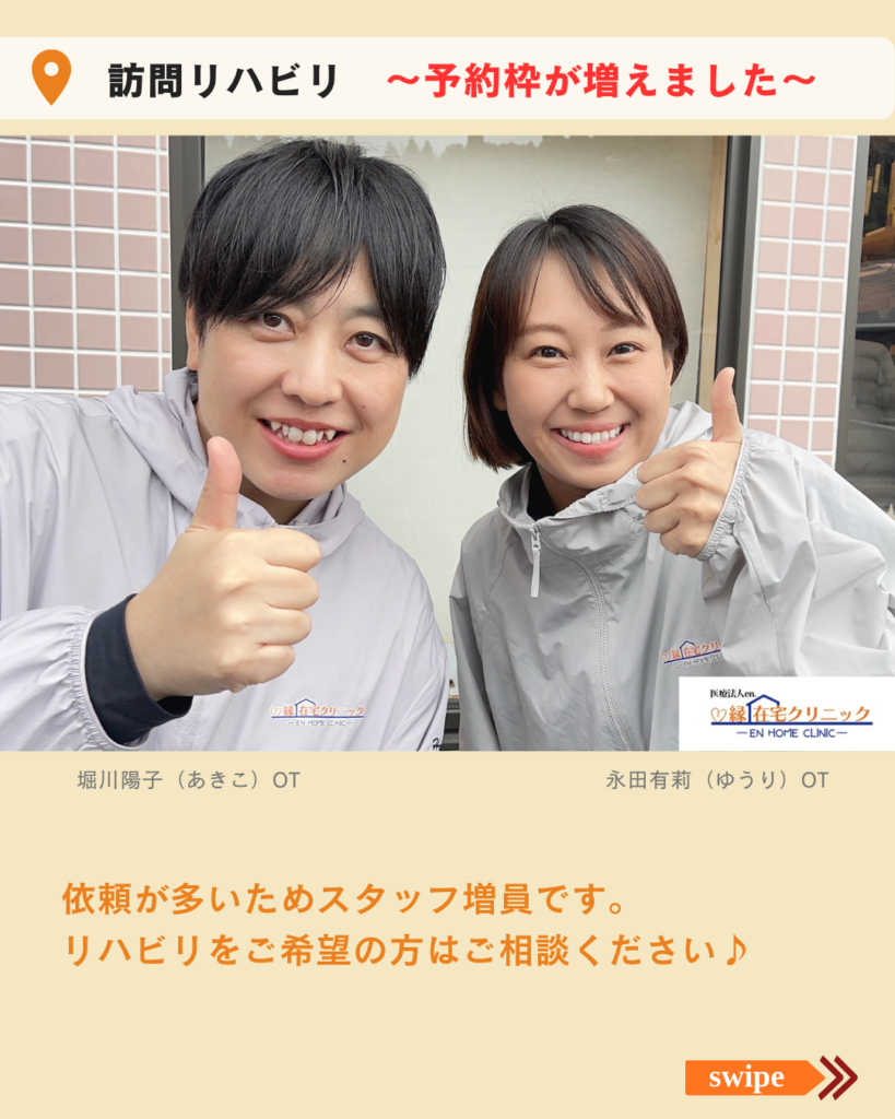 訪問リハビリテーションの体制強化と、新規受け入れについて