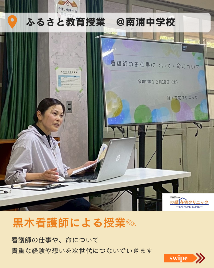 地域活動のご報告：南浦中学校での「ふるさと教育授業」
